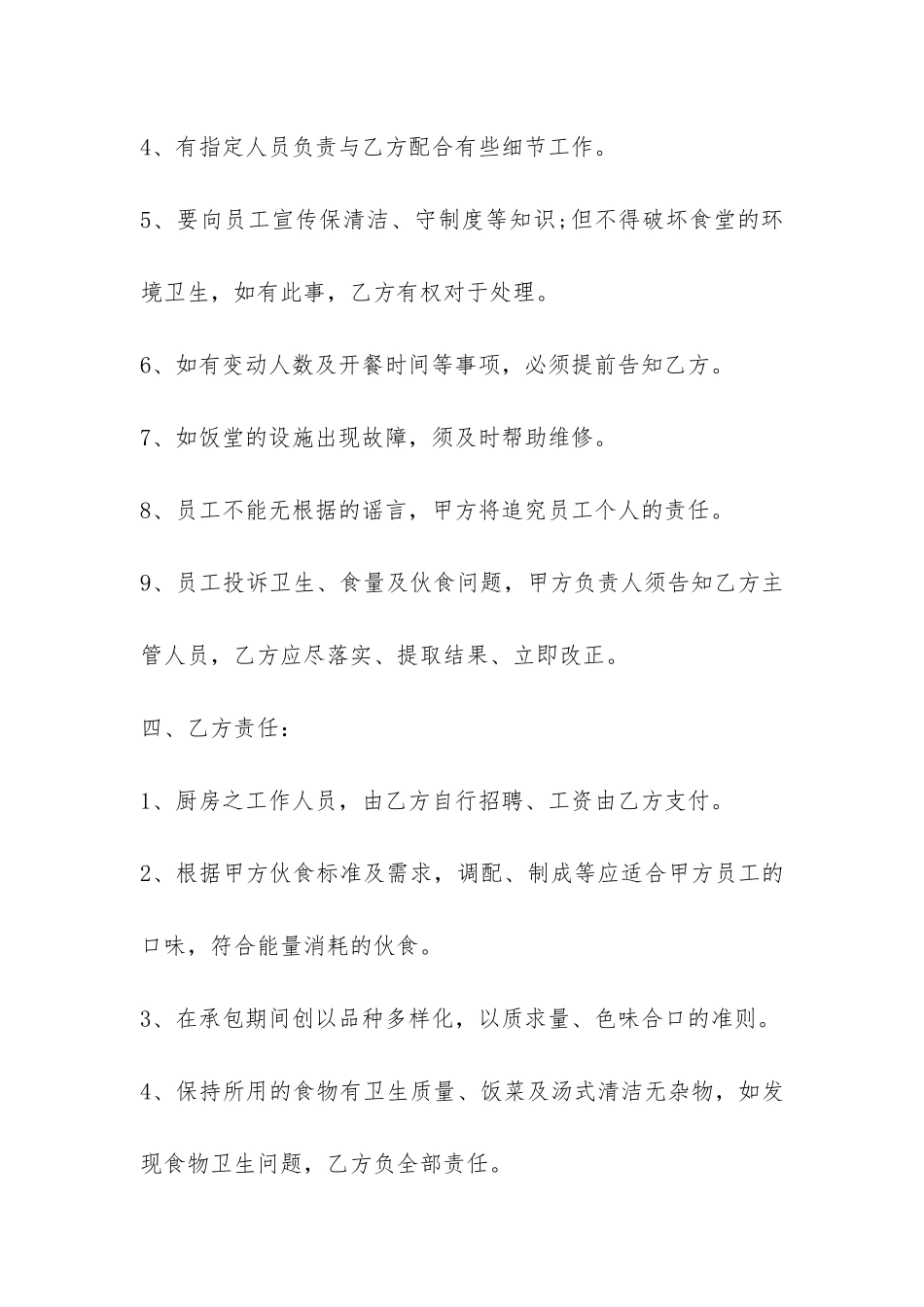 食堂承包合同-_第3页