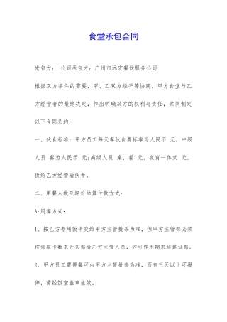 食堂承包合同-