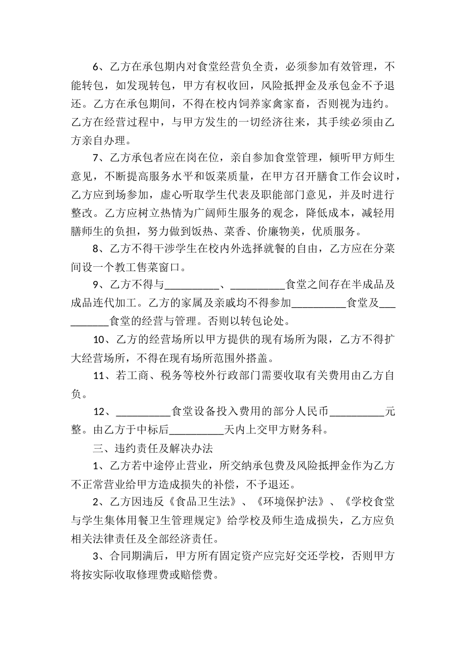 食堂承包合同10篇_第3页