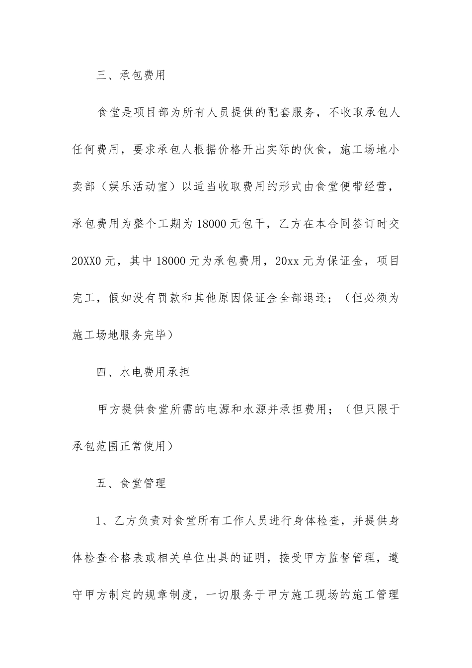 食堂承包合同(六篇)_第3页