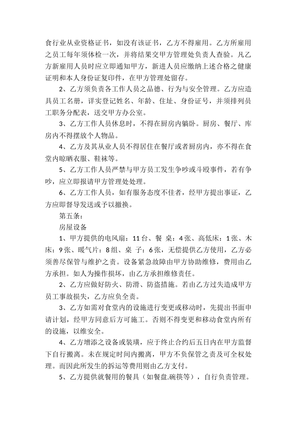 食堂承包合同_第2页