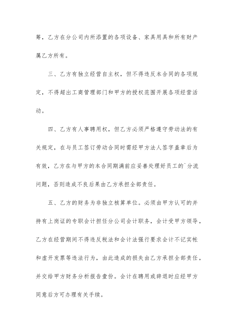 食堂承包合同3篇(食堂承包合同范本新)_第2页