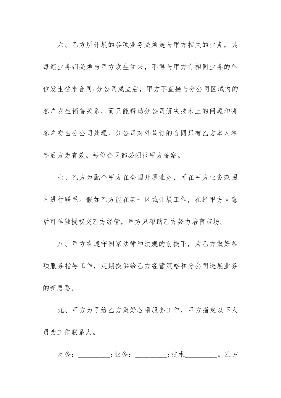 食堂承包合同3篇(食堂承包合同范本新)_第3页