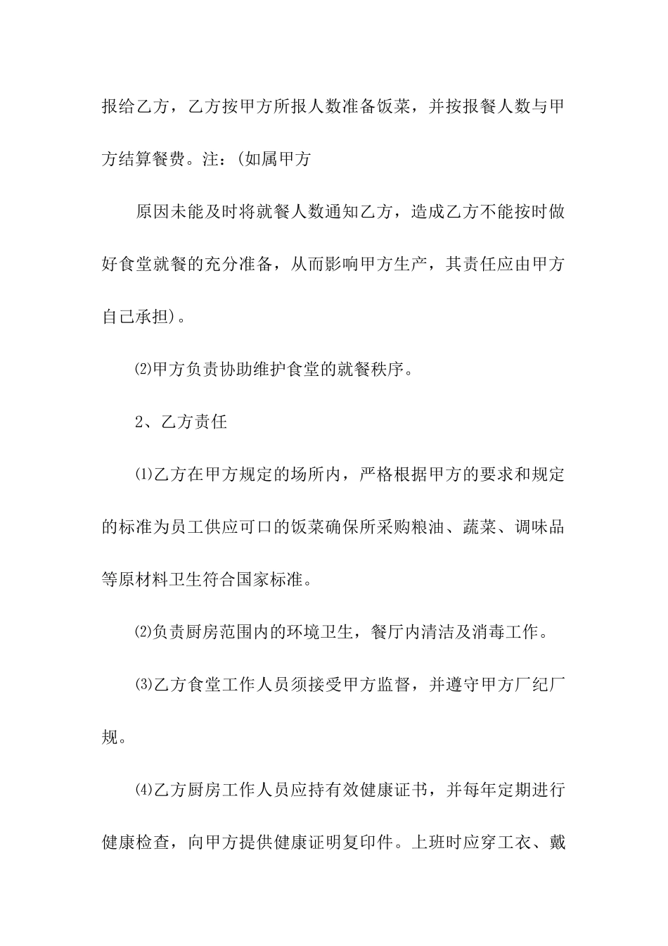 食堂承包合同15篇_第3页