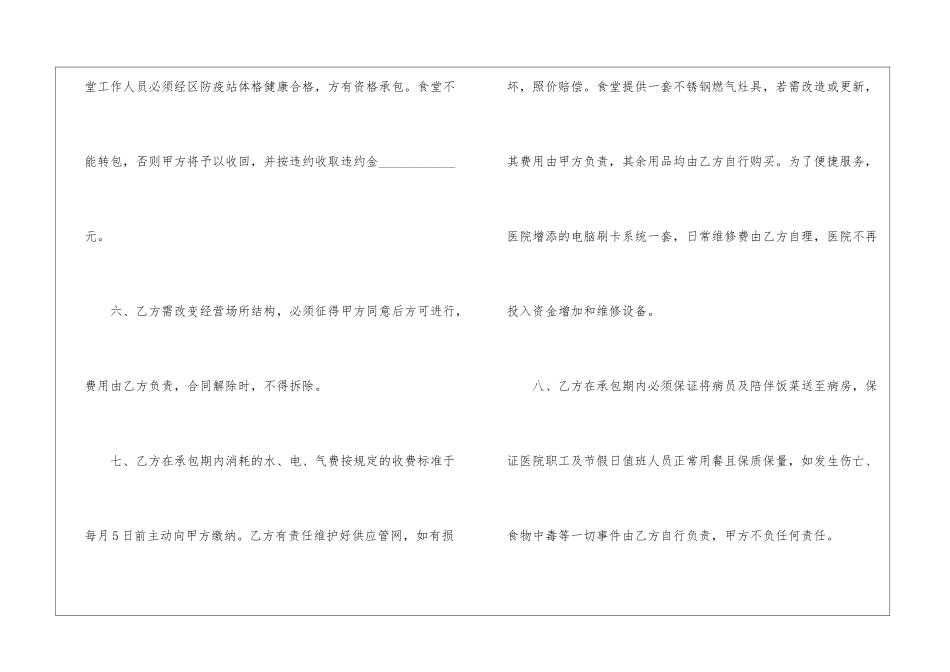 食堂承包合同_第3页