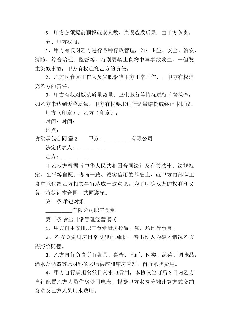 食堂承包合同3篇_第2页