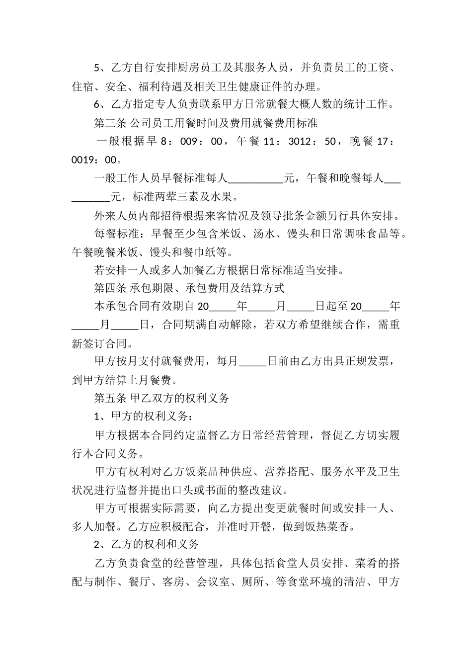 食堂承包合同3篇_第3页