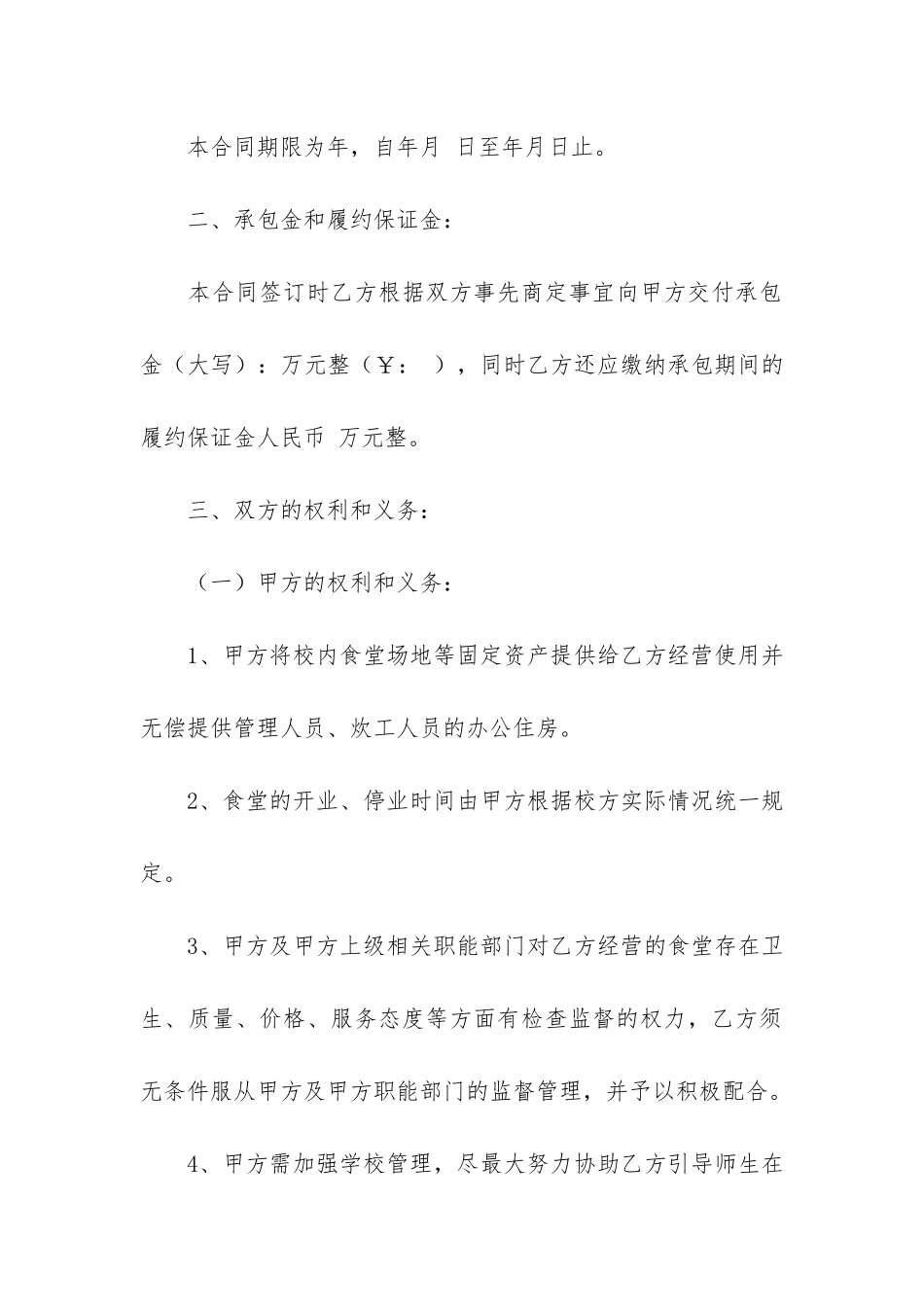 食堂承包合同3篇-食堂承包合同模板_第2页