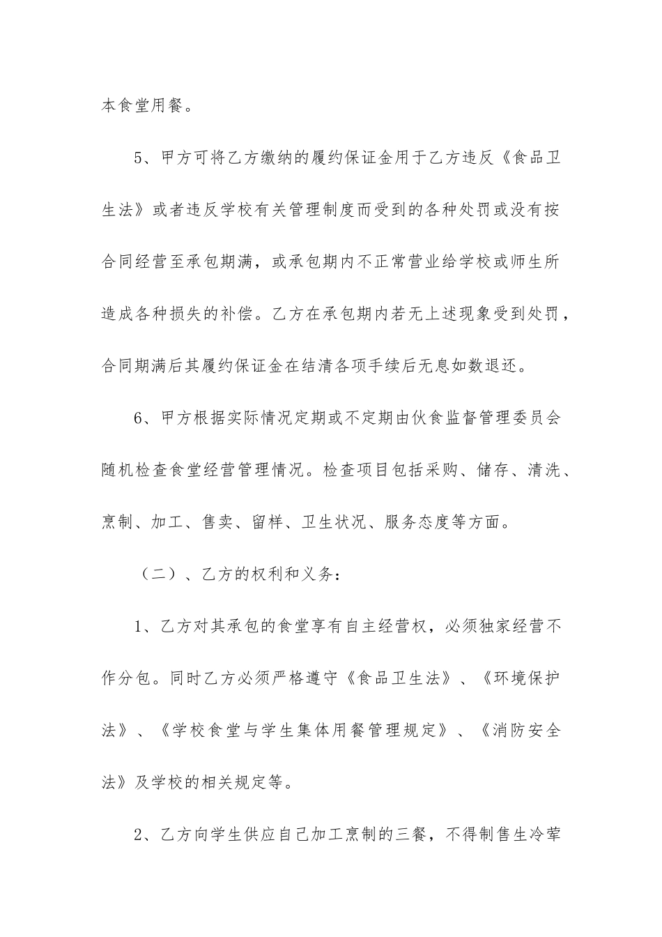 食堂承包合同3篇-食堂承包合同模板_第3页