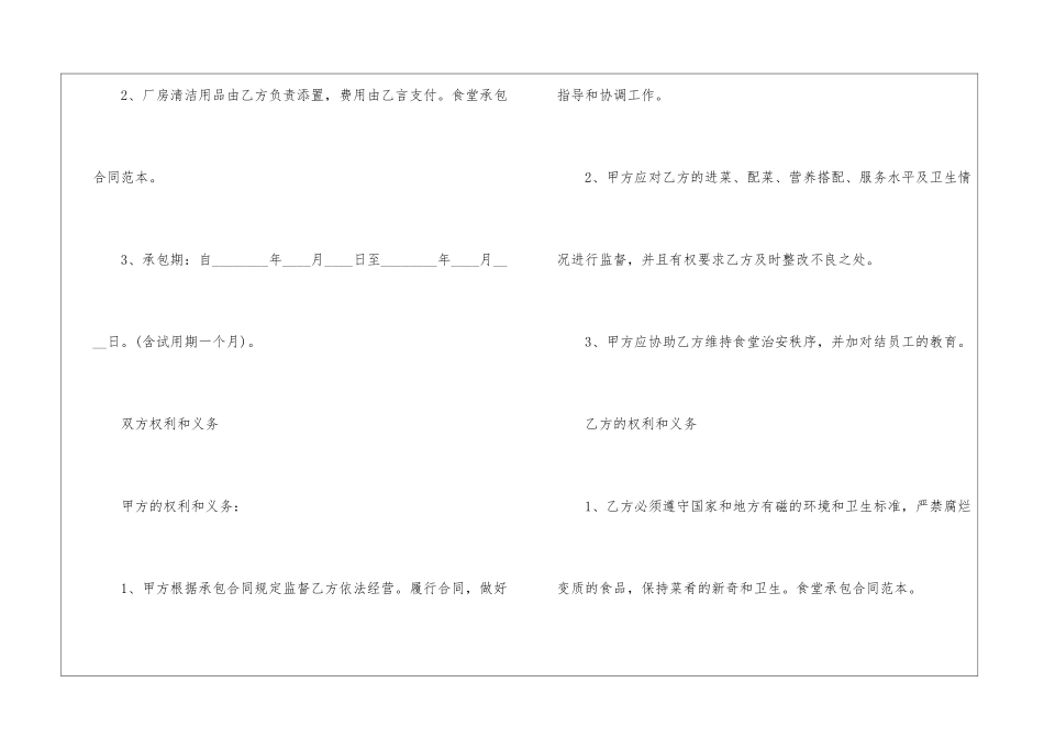 食堂承包合同4篇_第2页