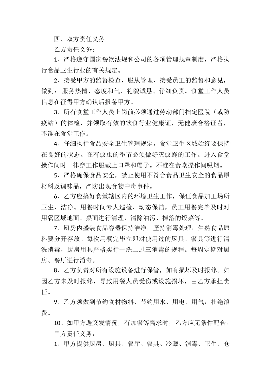 食堂承包合同6篇_第2页