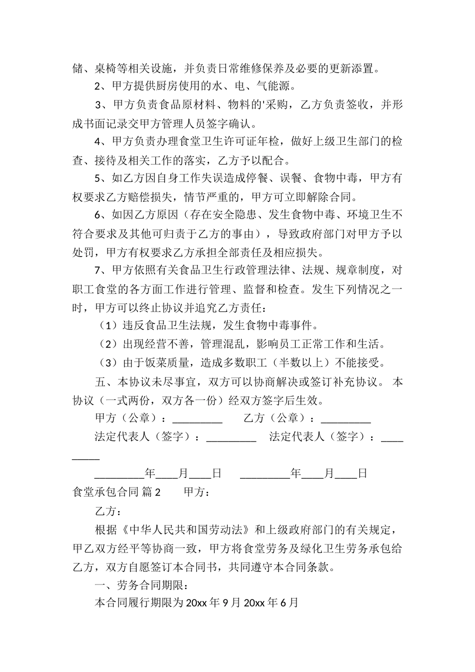 食堂承包合同6篇_第3页