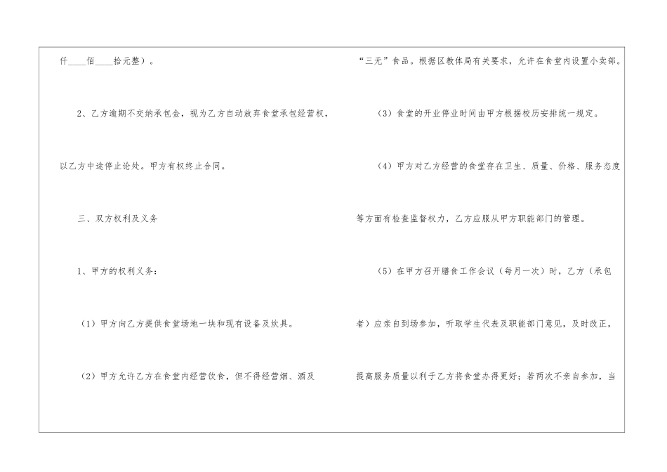 食堂承包合同3篇_第3页