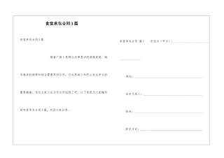 食堂承包合同3篇