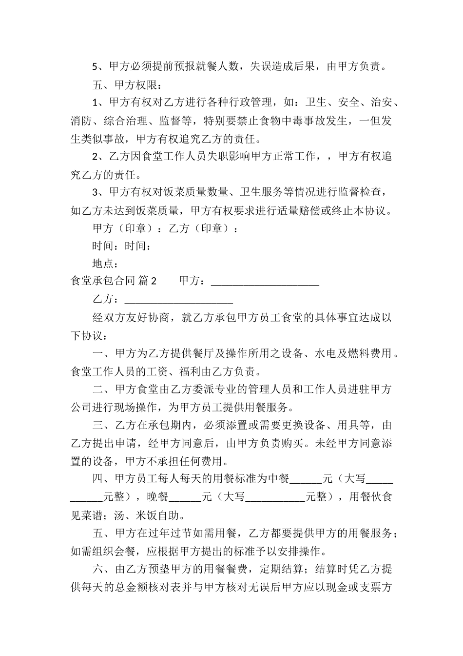 食堂承包合同9篇_第2页