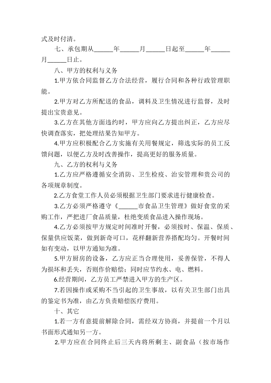 食堂承包合同9篇_第3页