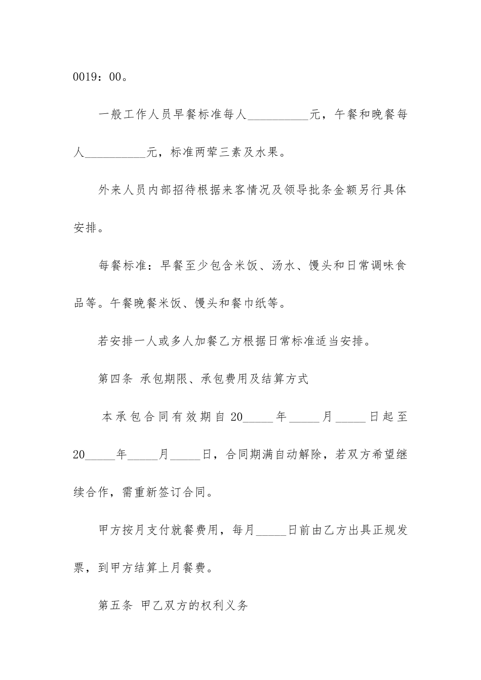 食堂承包合同6篇_第3页
