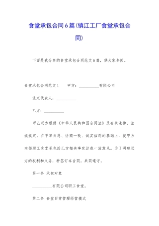 食堂承包合同6篇