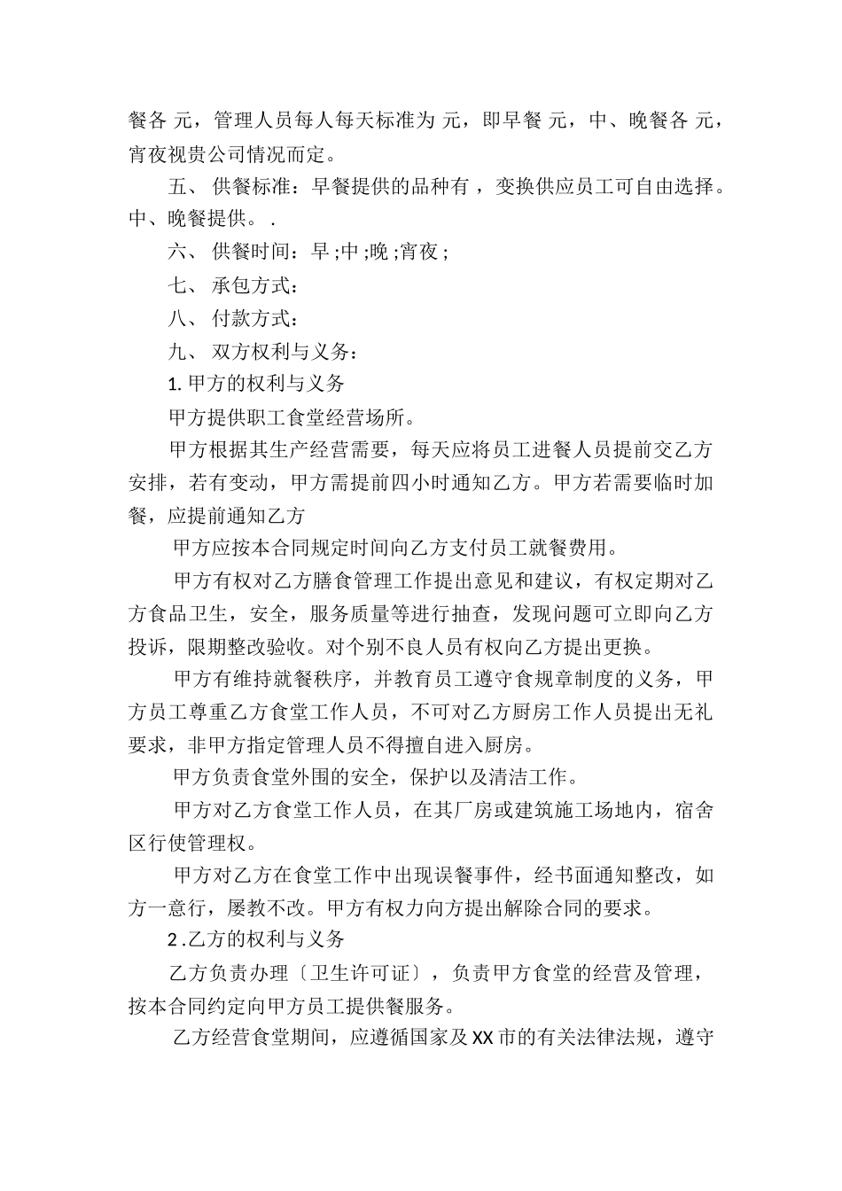 食堂承包合同七篇_第3页