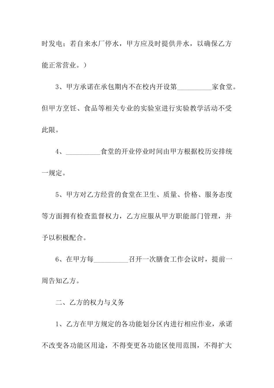 食堂承包合同七篇_第2页