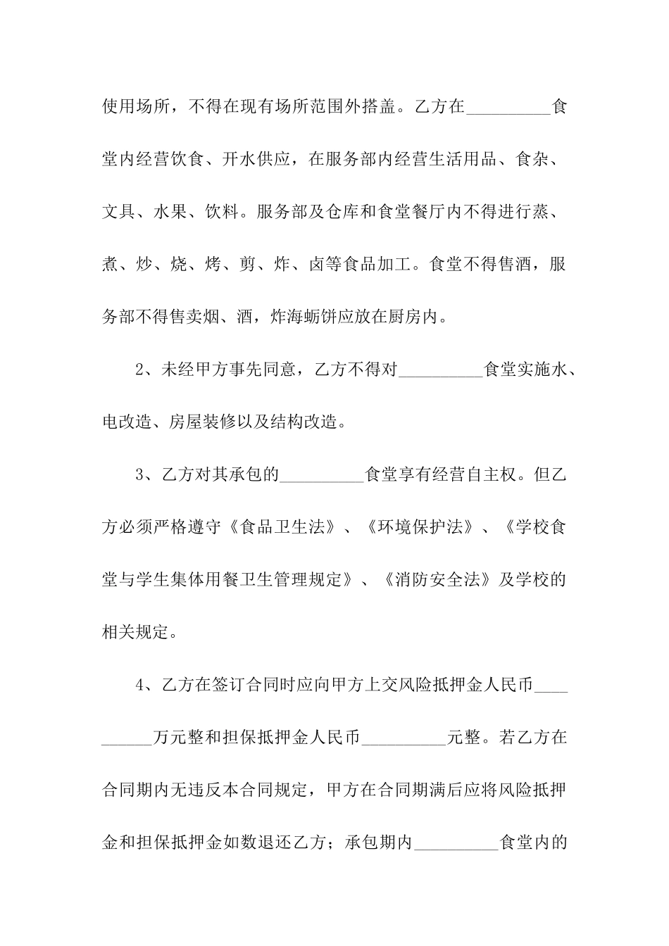 食堂承包合同七篇_第3页