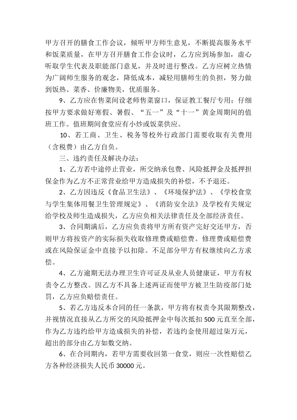 食堂承包合同八篇_第3页