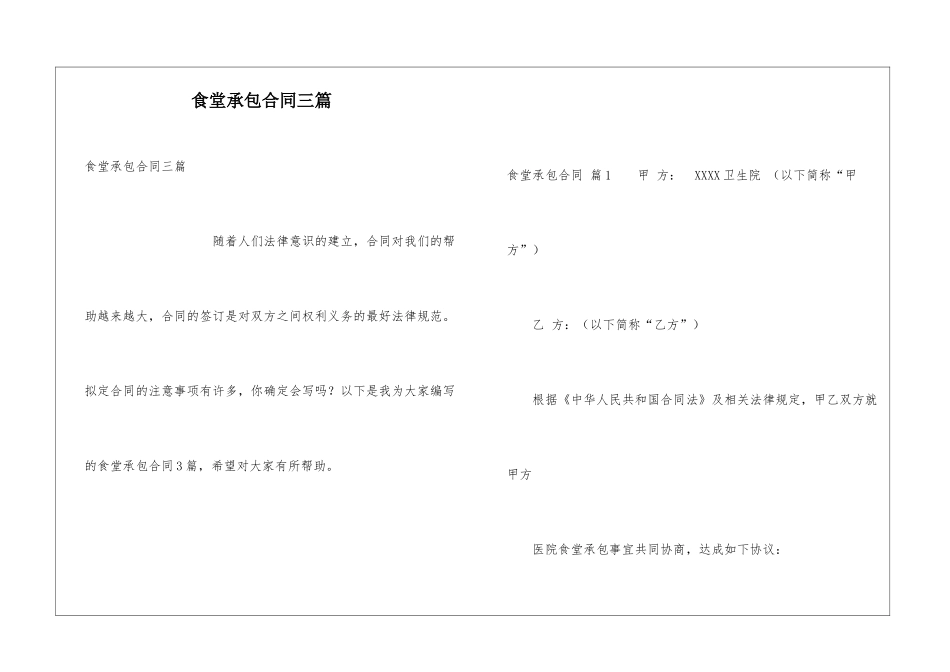 食堂承包合同三篇_第1页