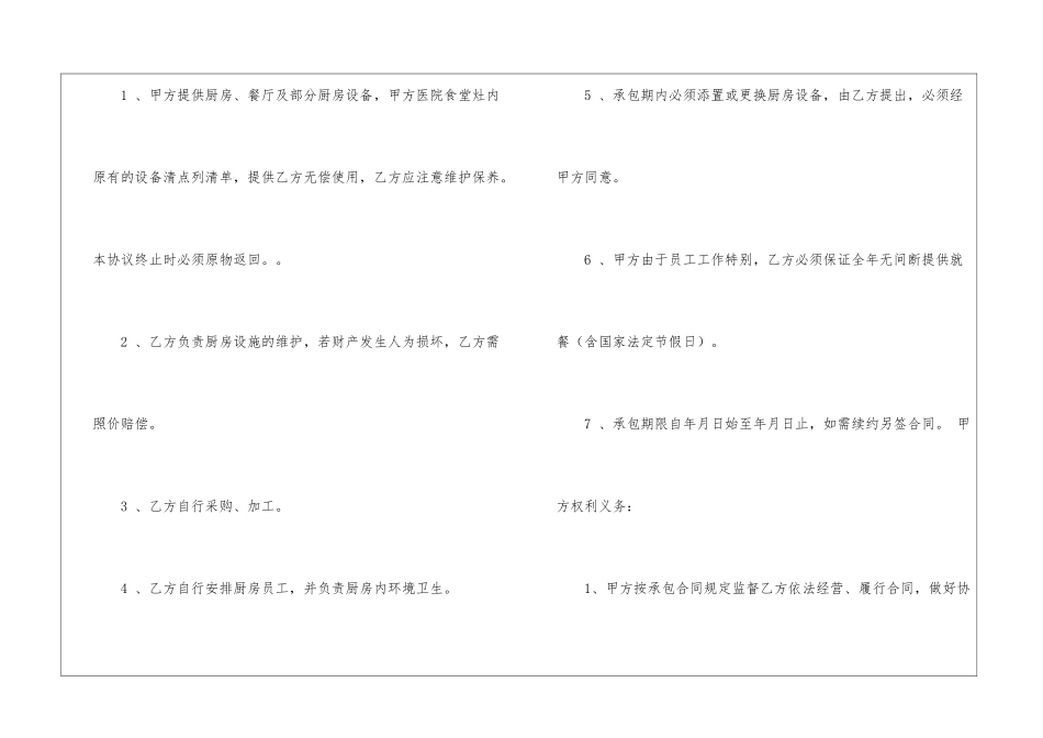 食堂承包合同三篇_第2页