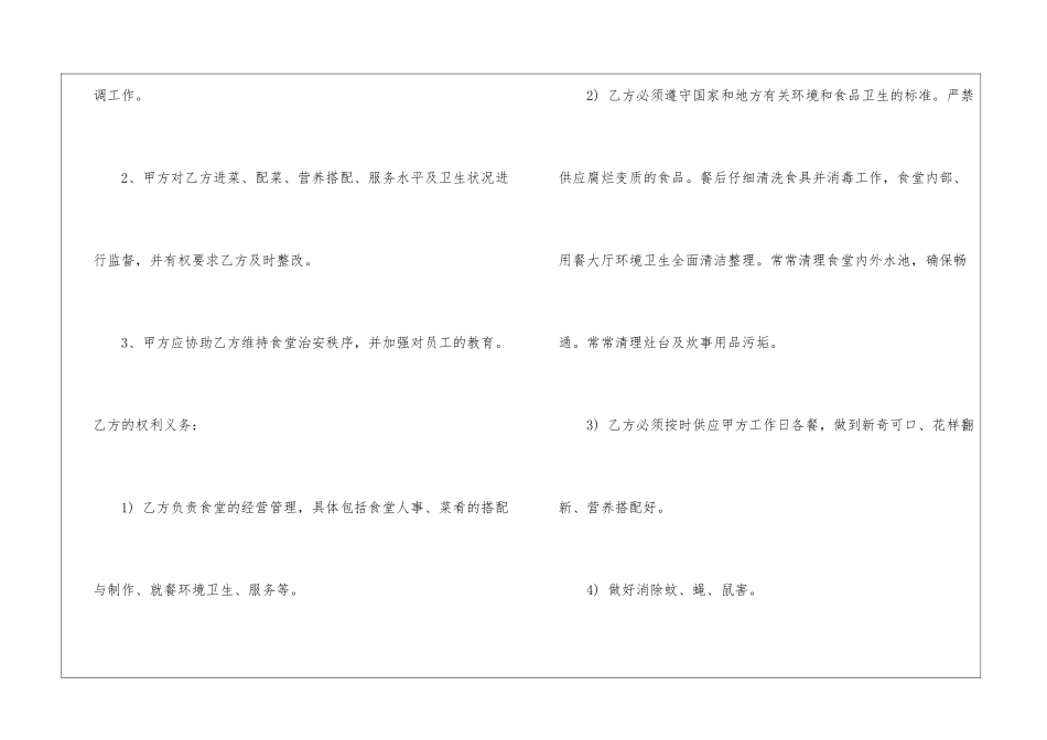 食堂承包合同三篇_第3页