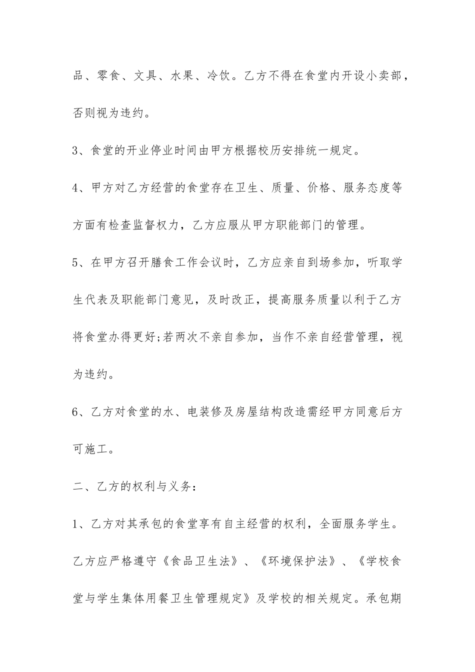食堂承包合同书-_第2页