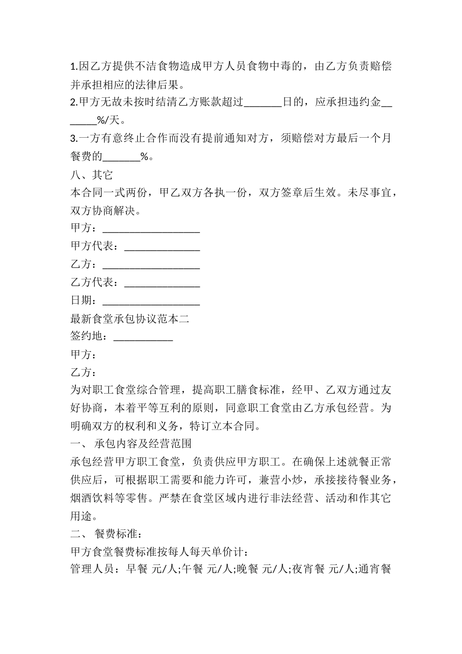 食堂承包合同书_第3页