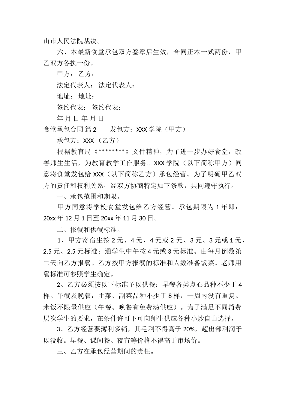 食堂承包合同合集五篇_第3页