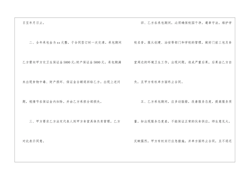 食堂承包合同八篇_第2页