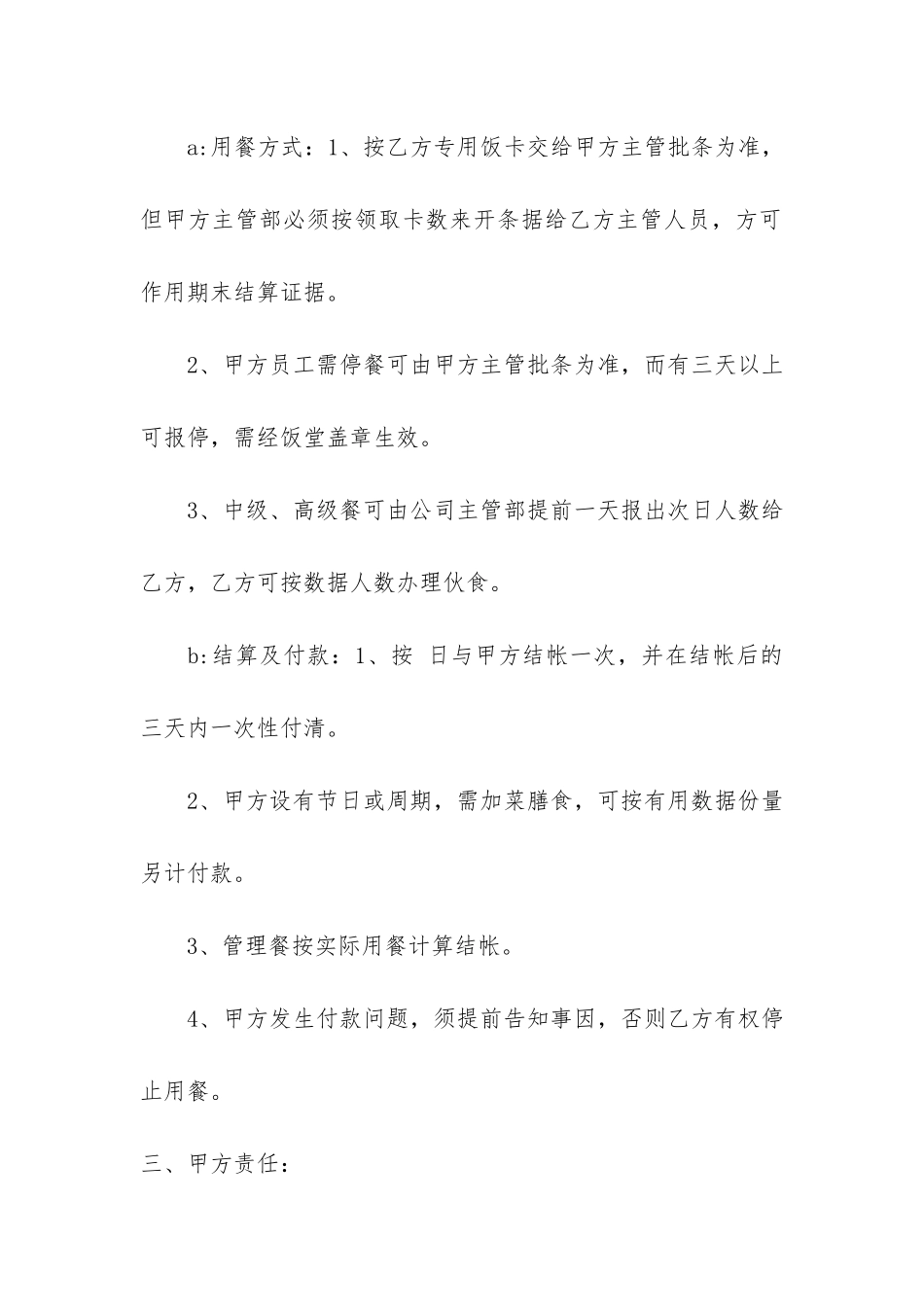 食堂承包合同共3篇_第2页