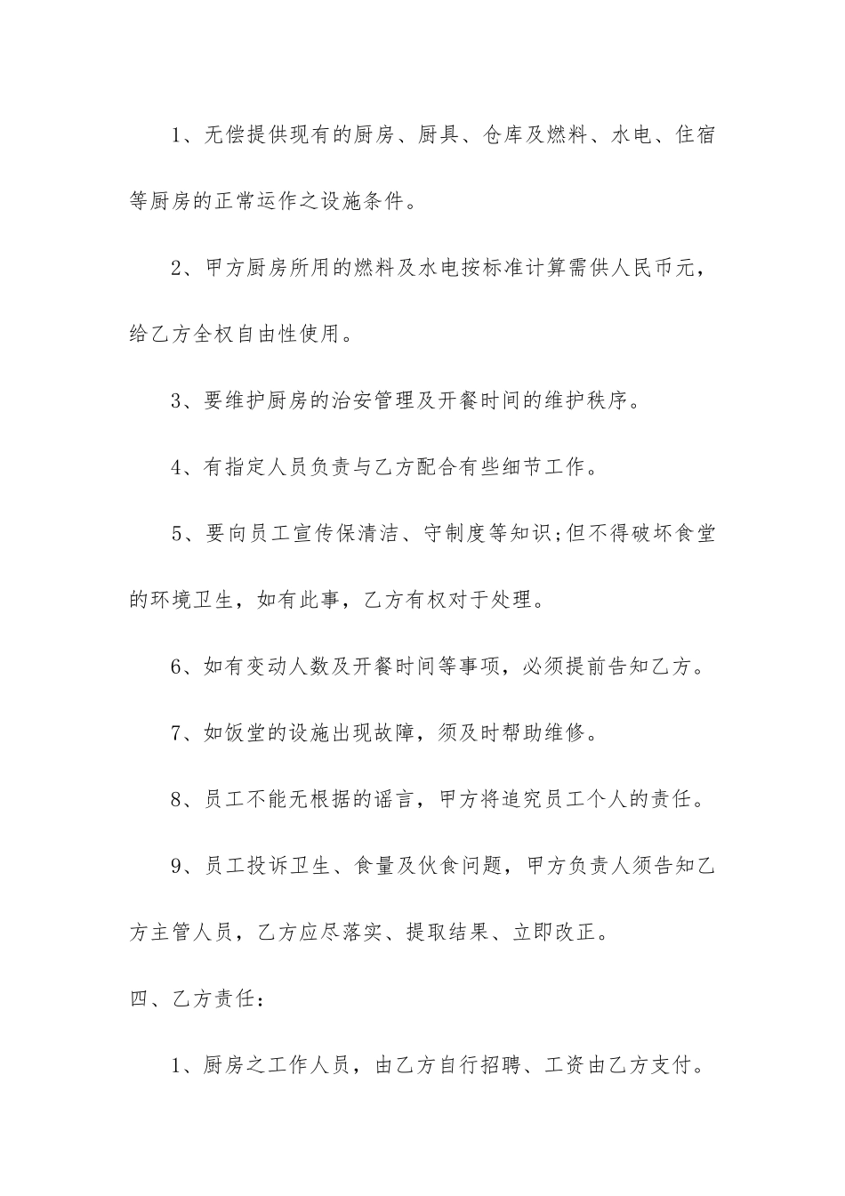 食堂承包合同共3篇_第3页