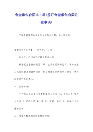 食堂承包合同共3篇