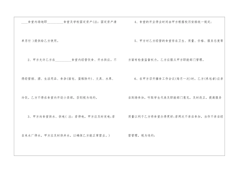 食堂承包合同四篇_第2页