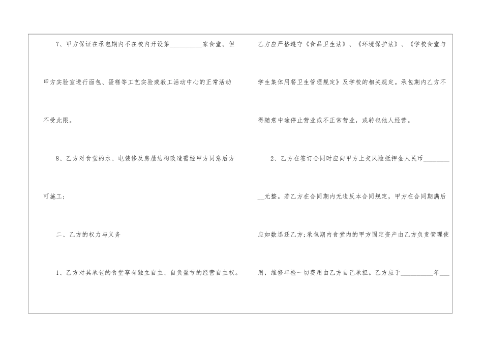 食堂承包合同四篇_第3页