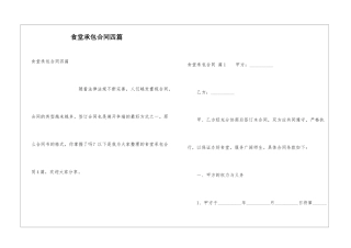食堂承包合同四篇