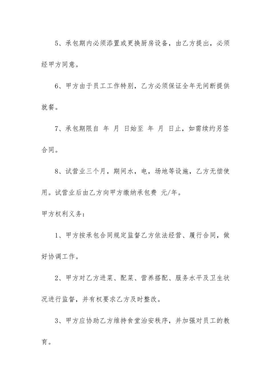 食堂承包合同共4篇_第2页