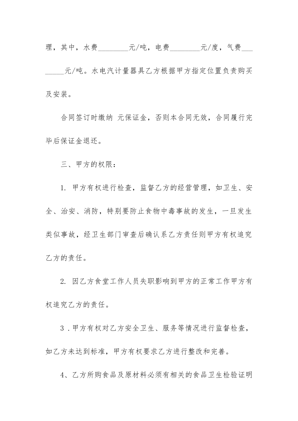 食堂承包合同模板6篇(2024一般食堂承包合同的最新模板)_第2页