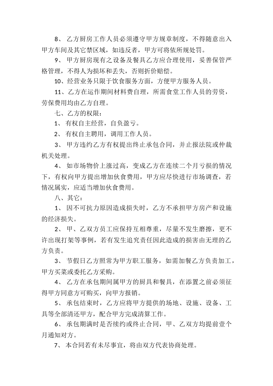 食堂承包合同模板_第3页