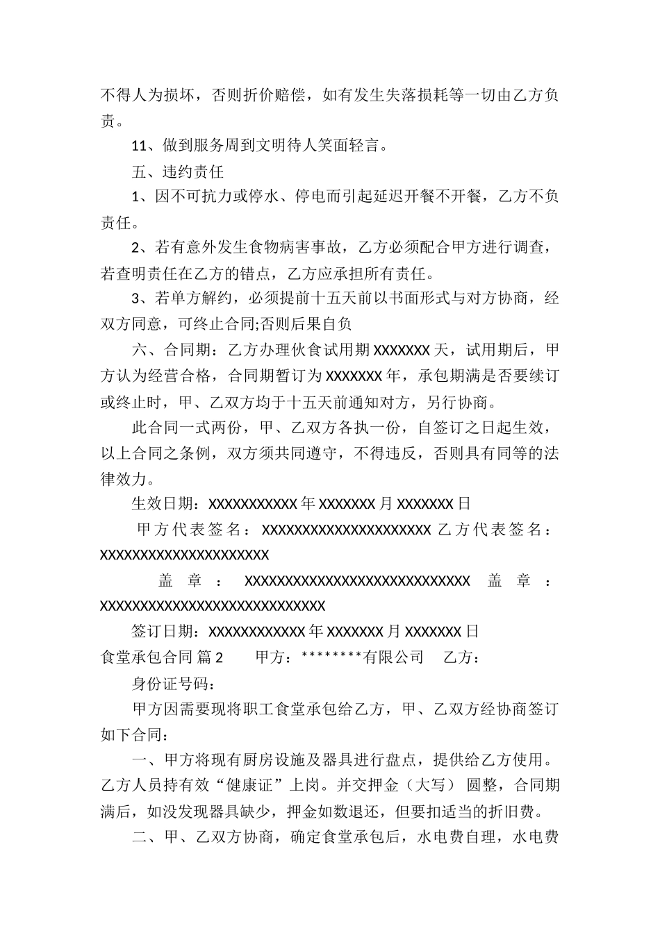 食堂承包合同合集六篇_第3页