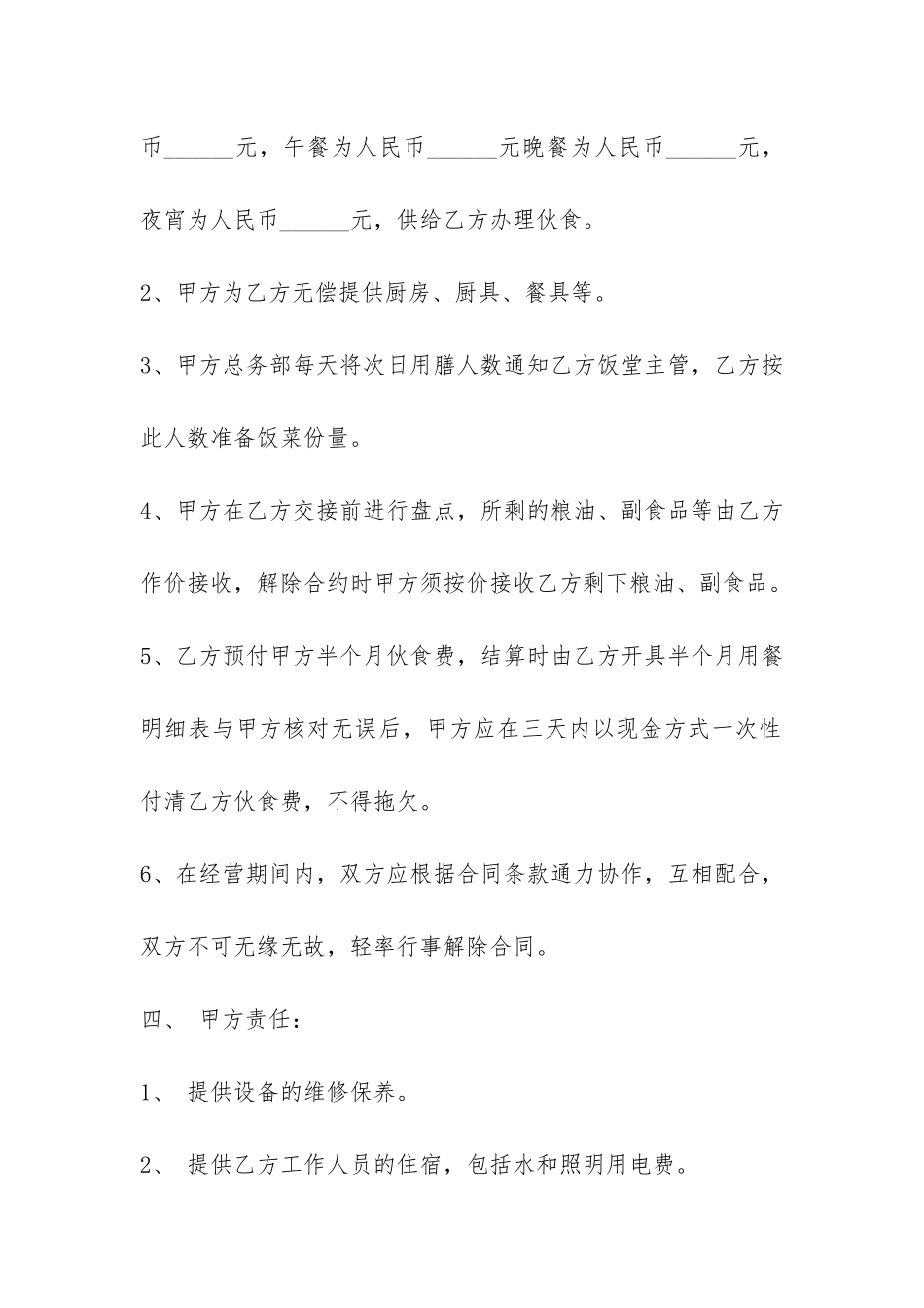 食堂承包合同协议书实用版-_第2页