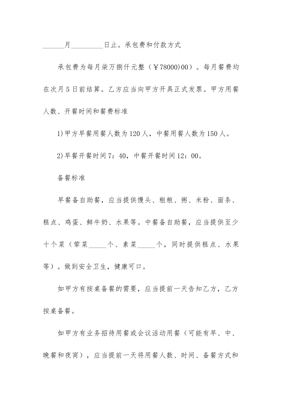 食堂承包合同模板6篇_第2页