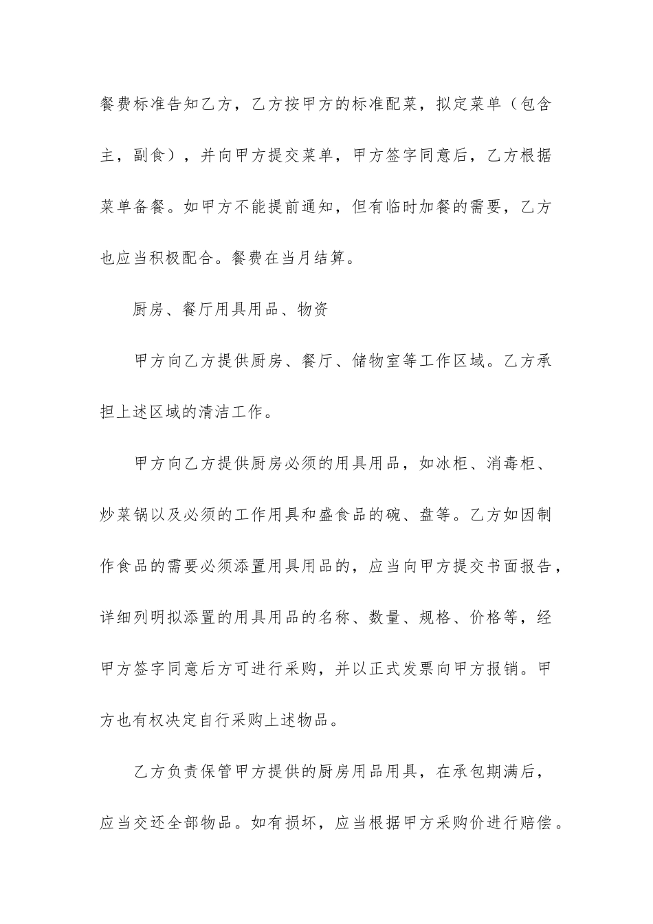 食堂承包合同模板6篇_第3页