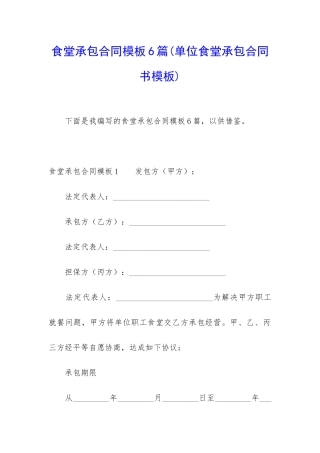 食堂承包合同模板6篇