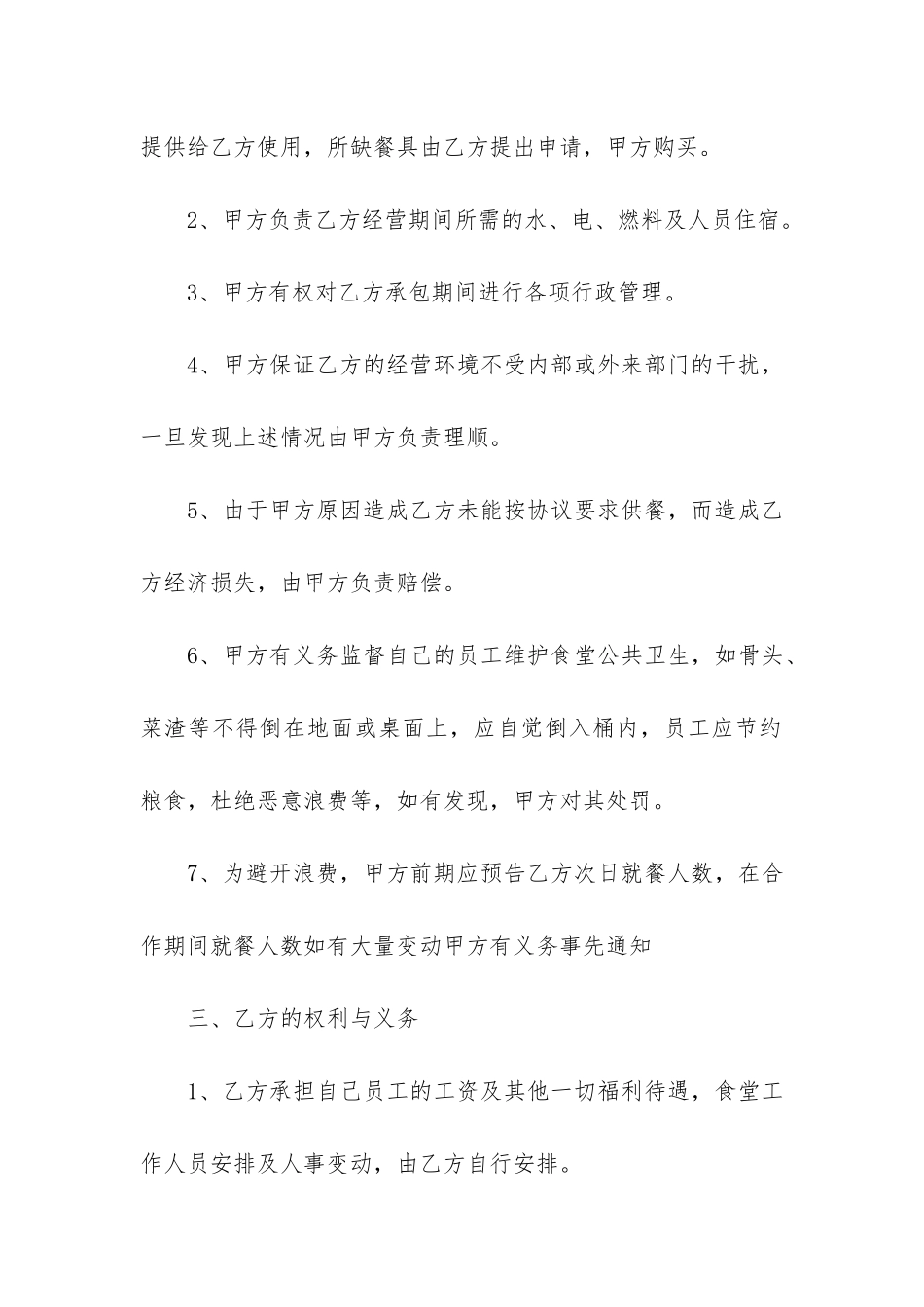 食堂承包合同模板7篇_第2页