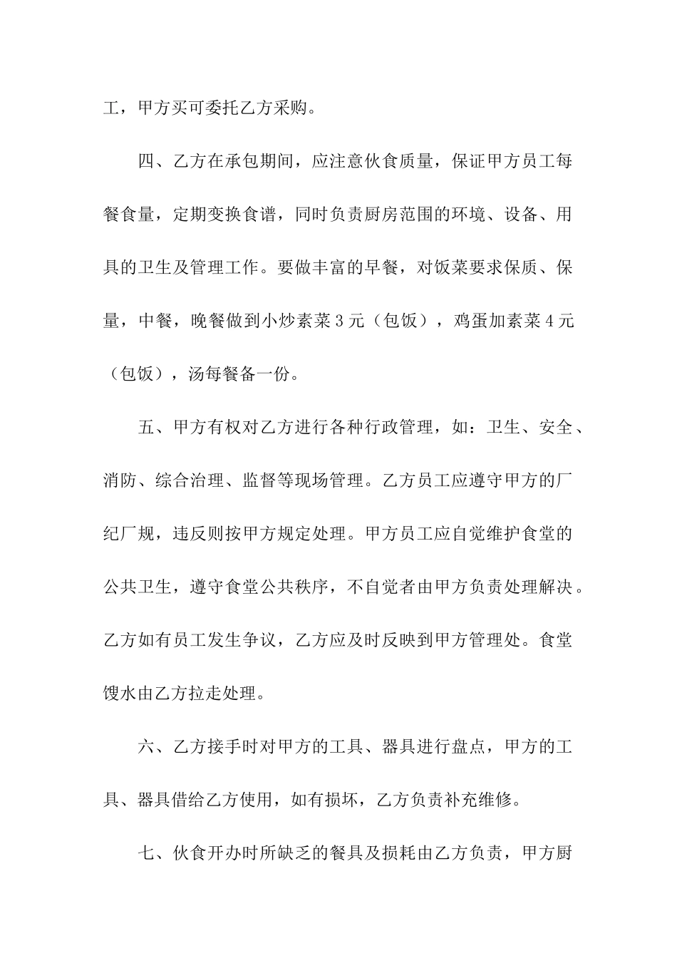 食堂承包合同合集八篇_第2页