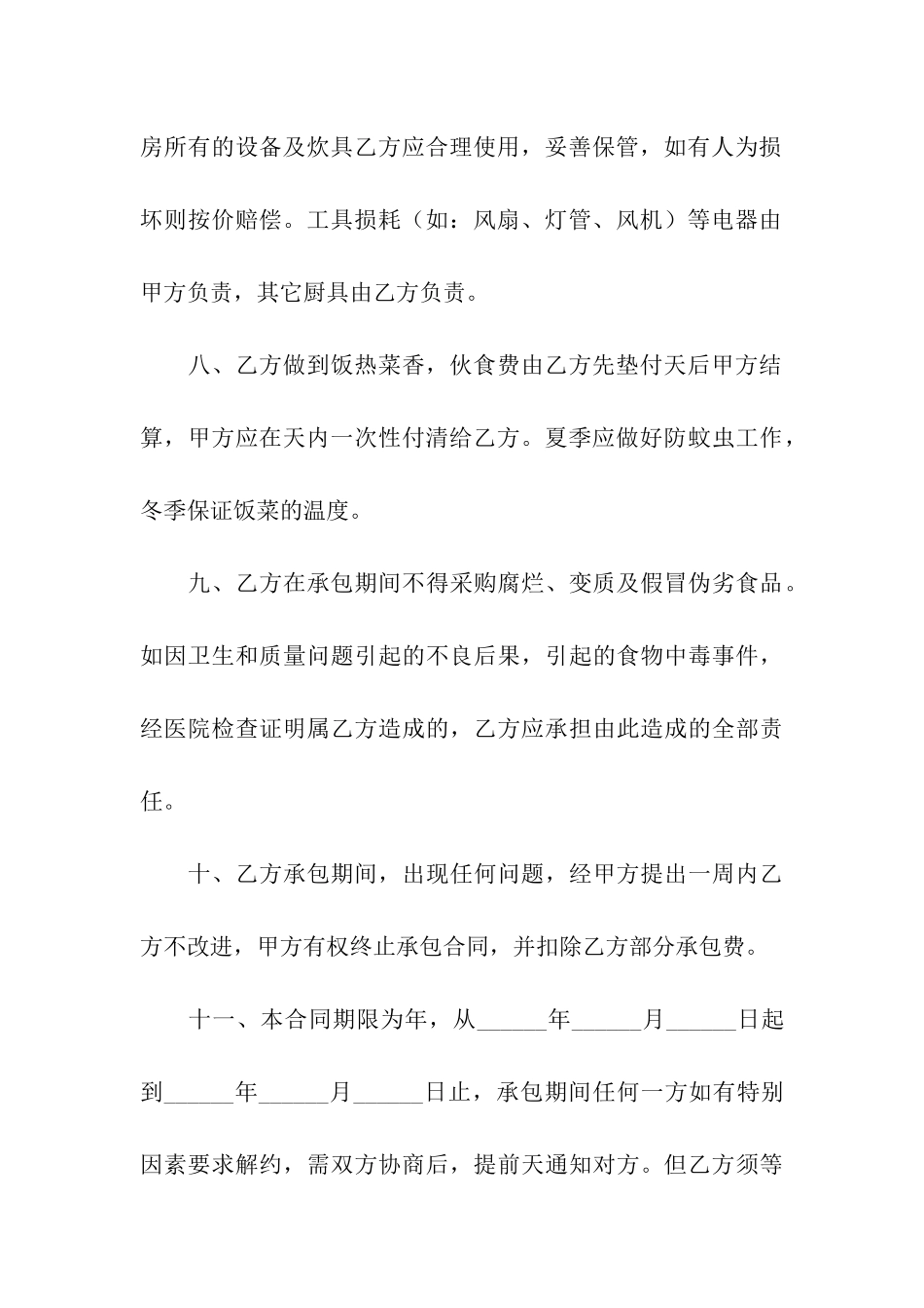 食堂承包合同合集八篇_第3页